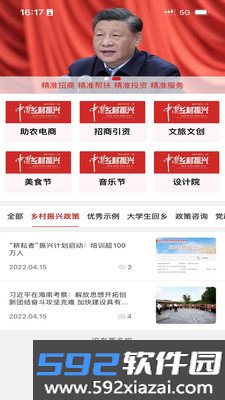 中国乡村振兴截图1