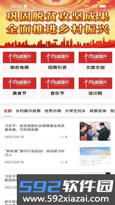 中国乡村振兴截图3