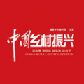 中国乡村振兴