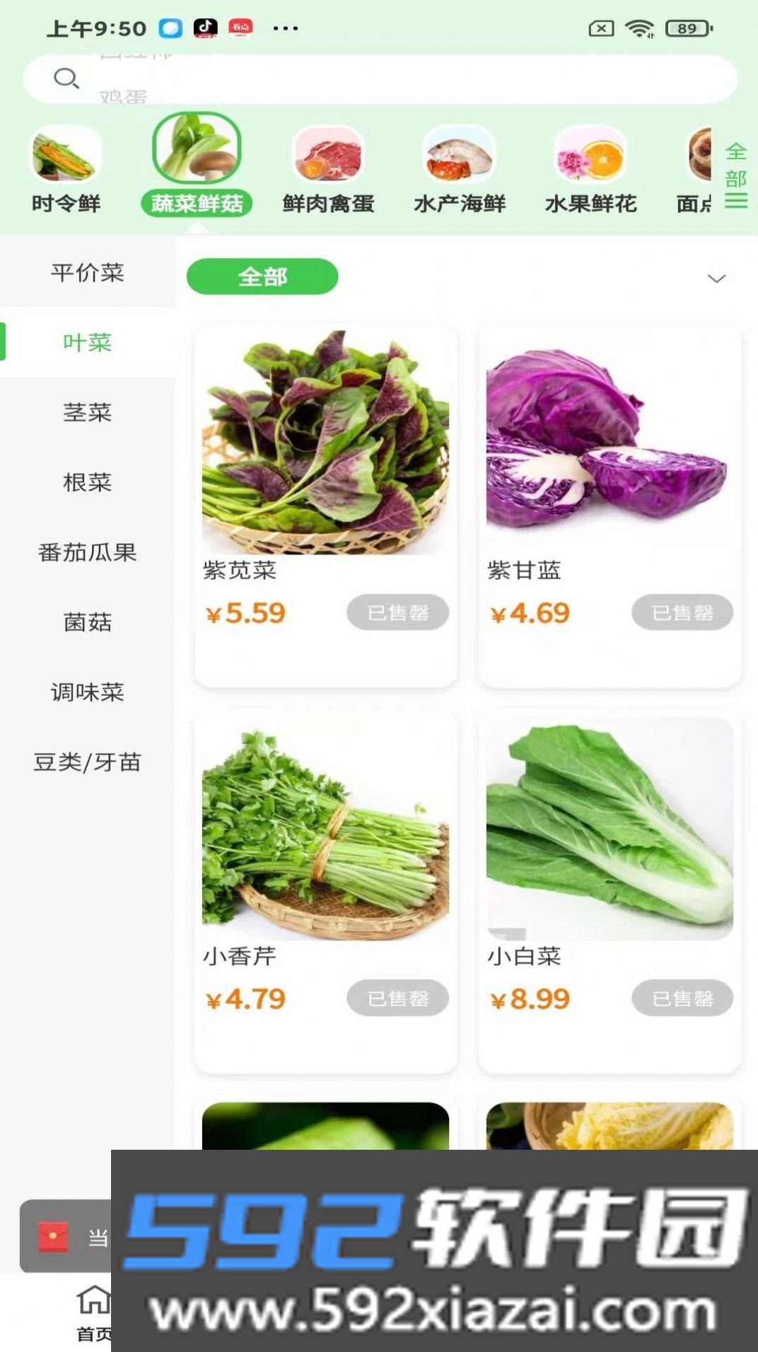 展迪生鲜最新版截图2