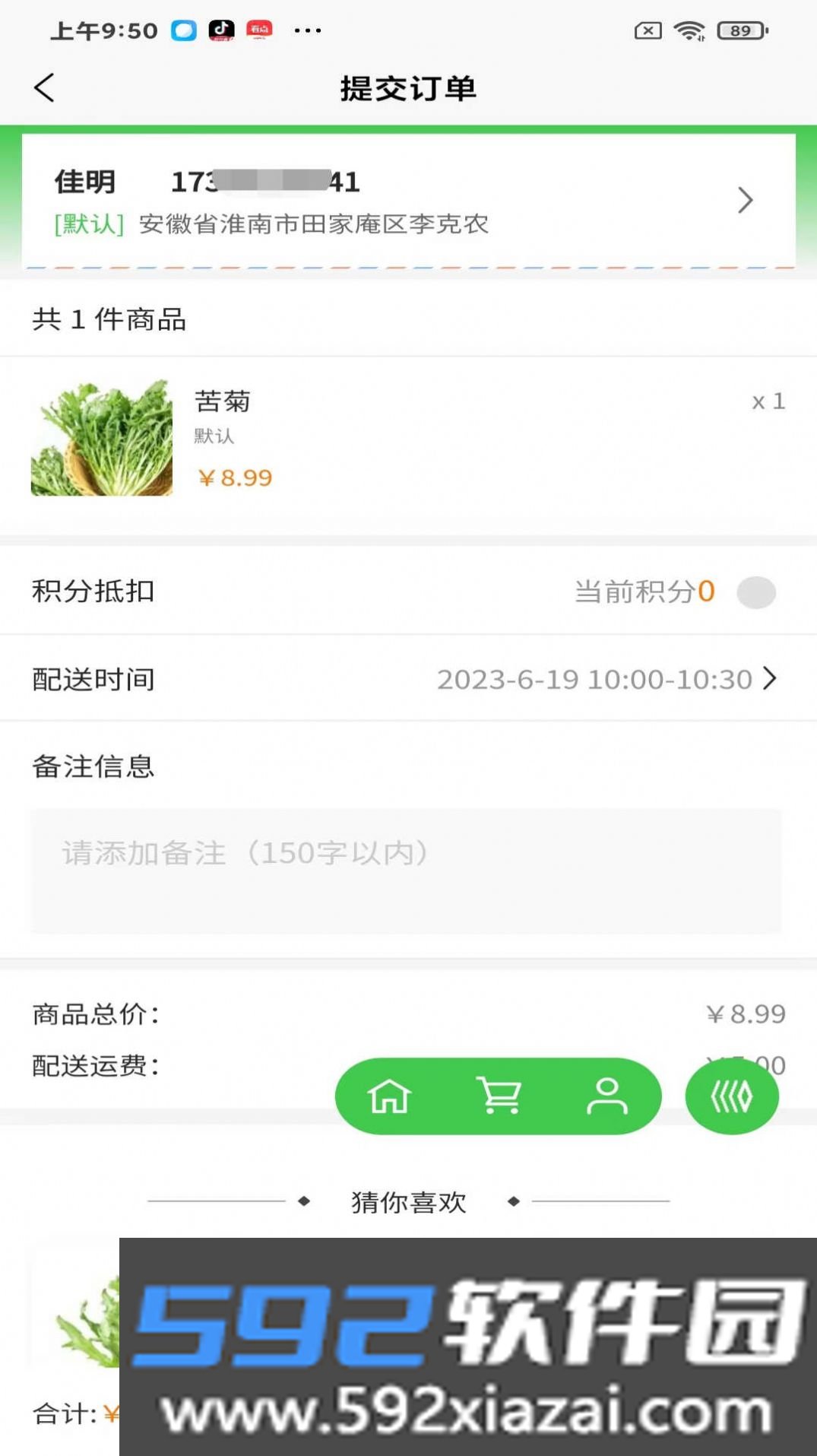 展迪生鲜最新版截图3