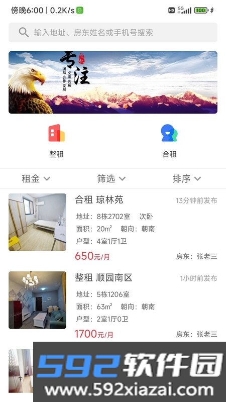 乐优居房源管理最新版截图1