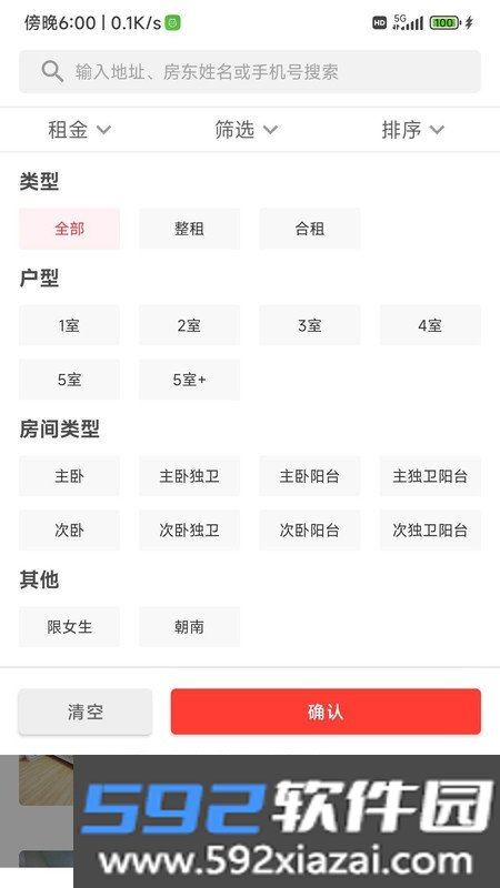 乐优居房源管理最新版截图3