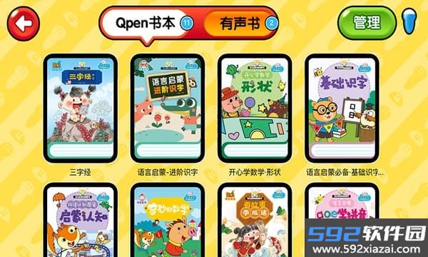 易读宝点读笔官方版截图1