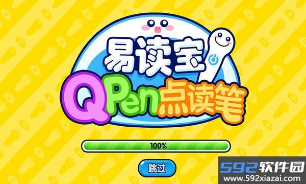 易读宝点读笔官方版截图2