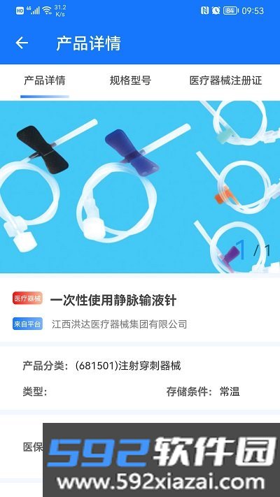 医润通app截图1