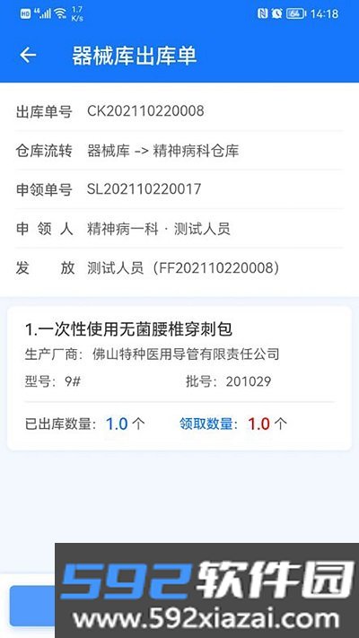 医润通app截图3