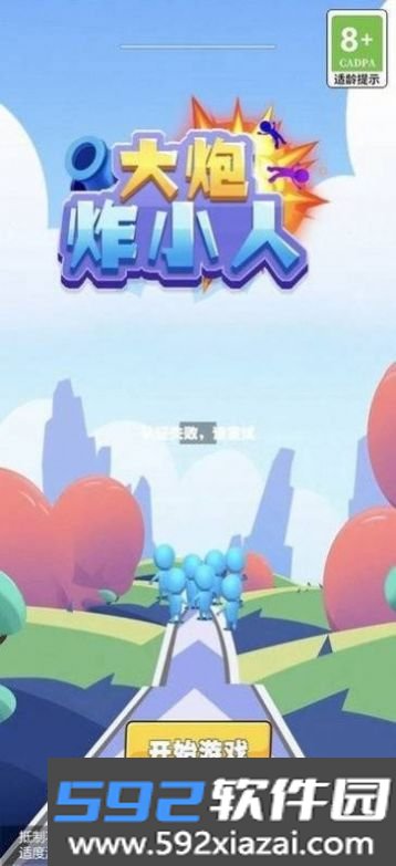 大炮炸小人游戏手机版截图3