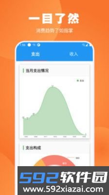 疯狂账单app截图1