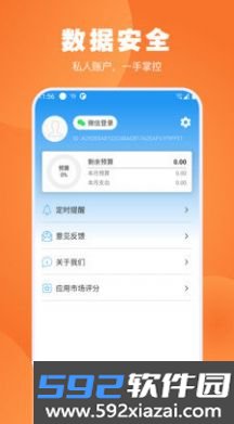 疯狂账单app截图2