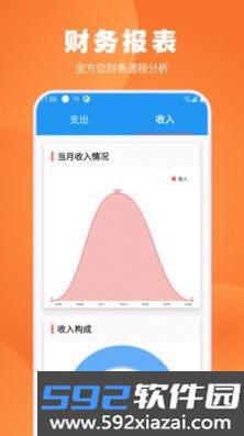 疯狂账单app截图3