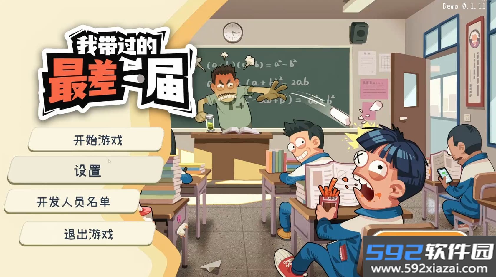 我带过的最差一届