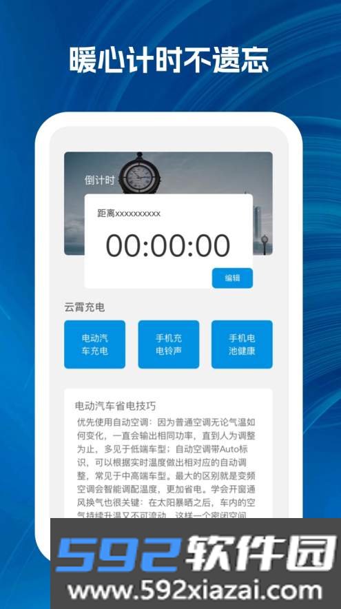 云霄充电桩app