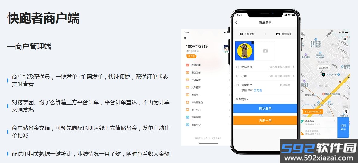 快跑者急送app(商户管理端)
