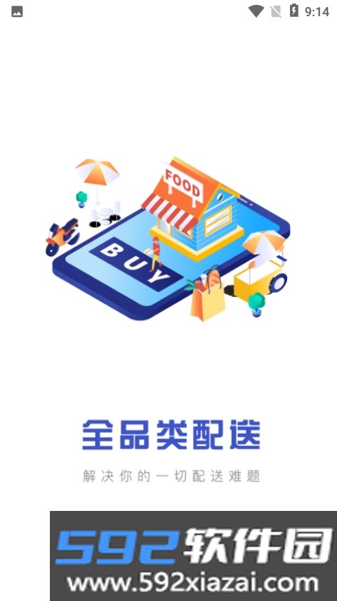快跑者急送app(商户管理端)截图1