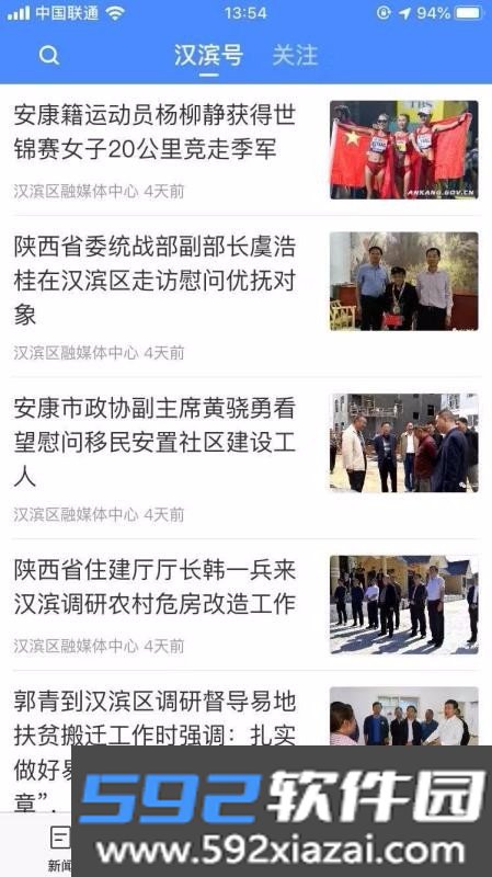 爱汉滨截图2