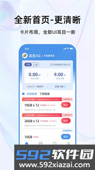 彩虹5G官方版截图3