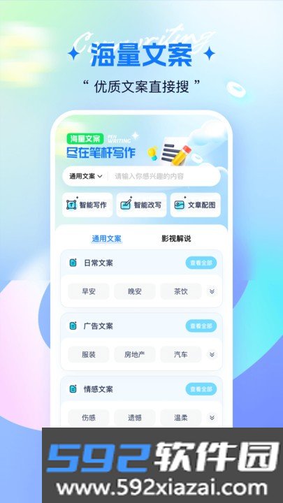 笔杆写作app官方版下载截图1