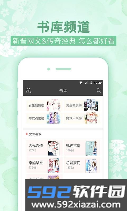 梧桐阅读app截图1
