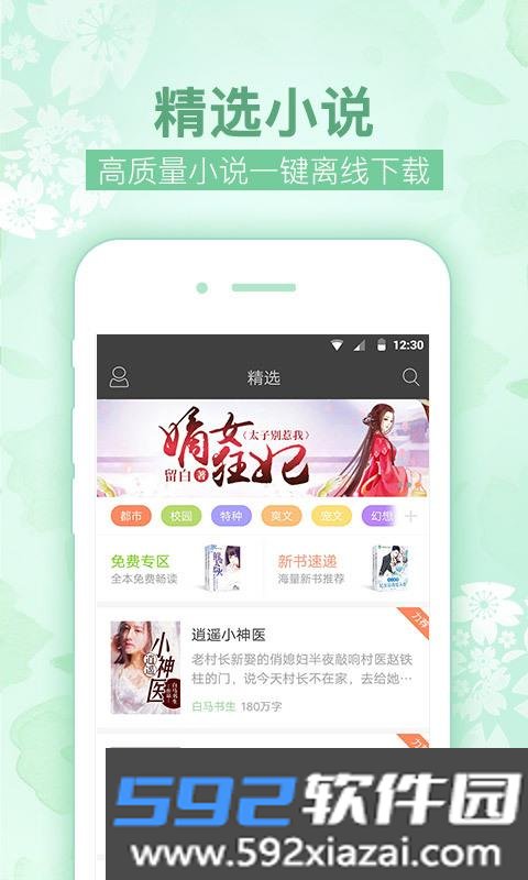 梧桐阅读app截图2