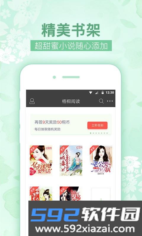 梧桐阅读app截图3