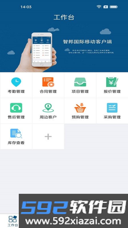 智邦ERP系统官方最新版截图1