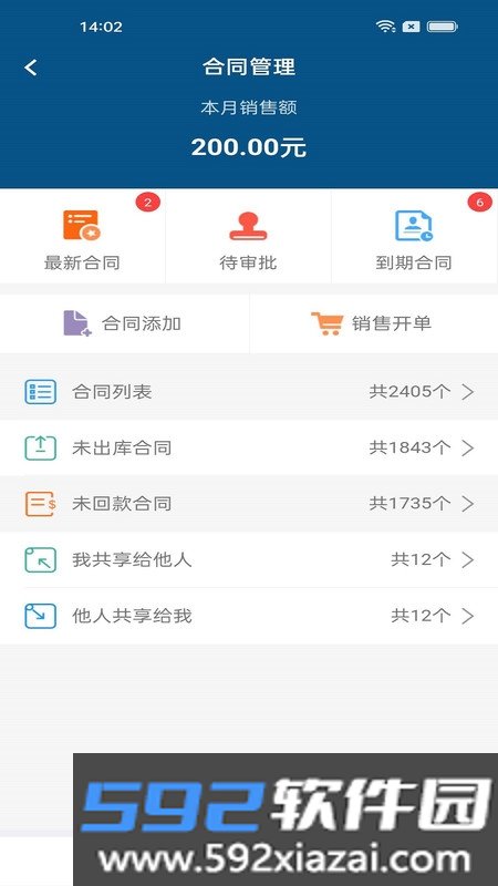 智邦ERP系统官方最新版截图2