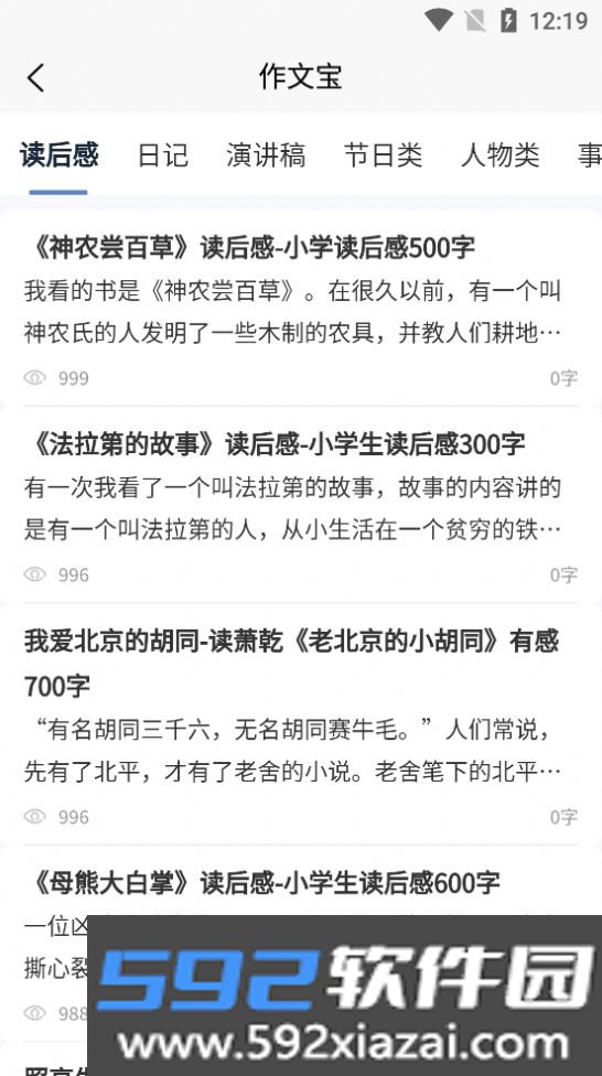 豆神作文宝app最新版截图1