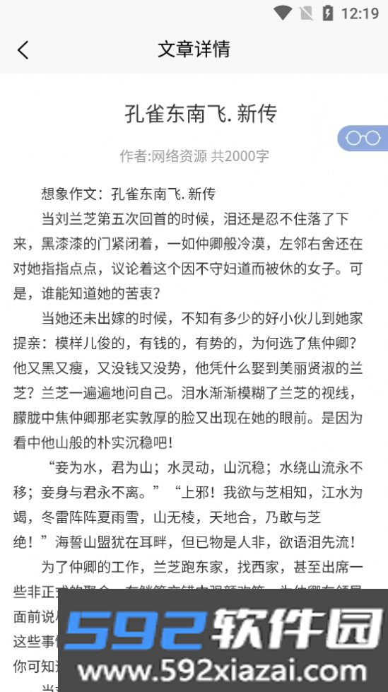 豆神作文宝app最新版截图2