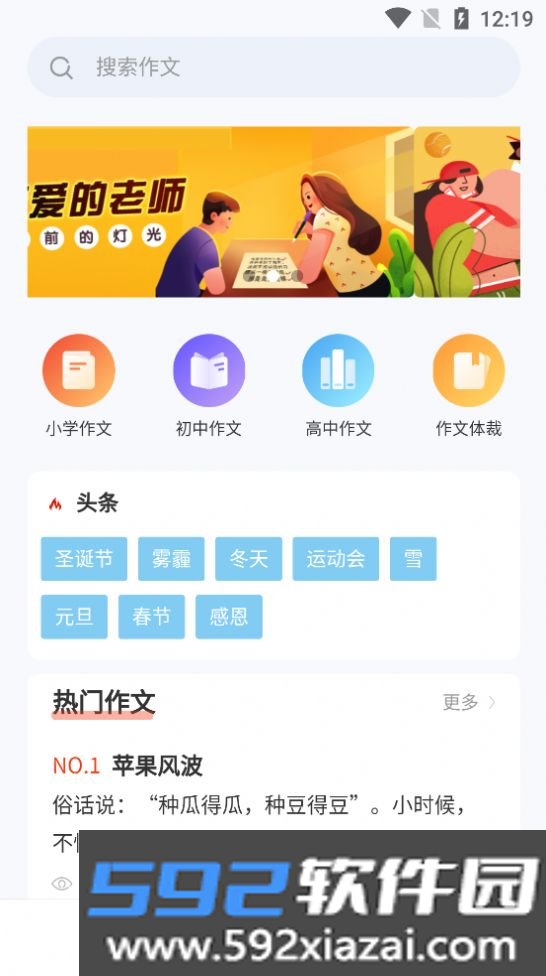 豆神作文宝app最新版截图3