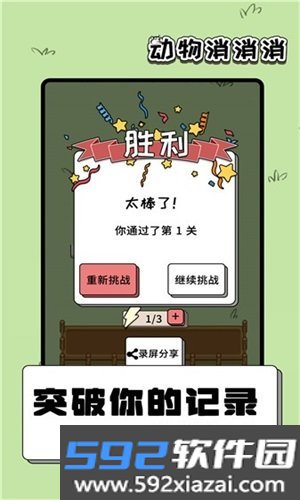 动物消消乐截图3
