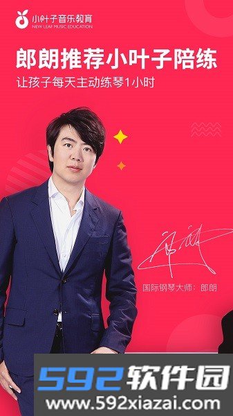 小叶子钢琴陪练app