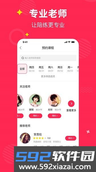 小叶子钢琴陪练app官方截图2