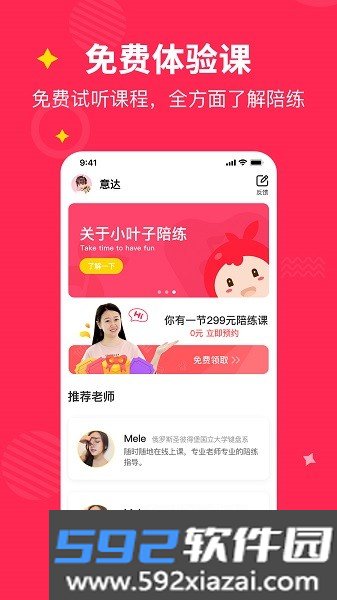 小叶子钢琴陪练app官方截图3