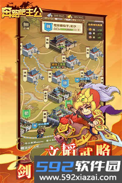 奔跑吧主公九游版