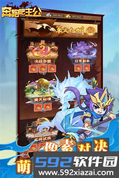 奔跑吧主公九游版截图2