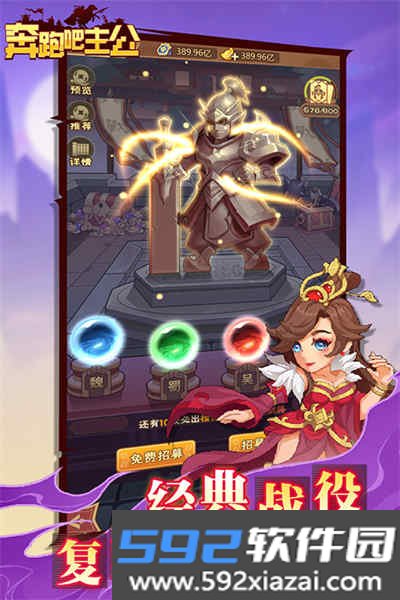 奔跑吧主公九游版截图3