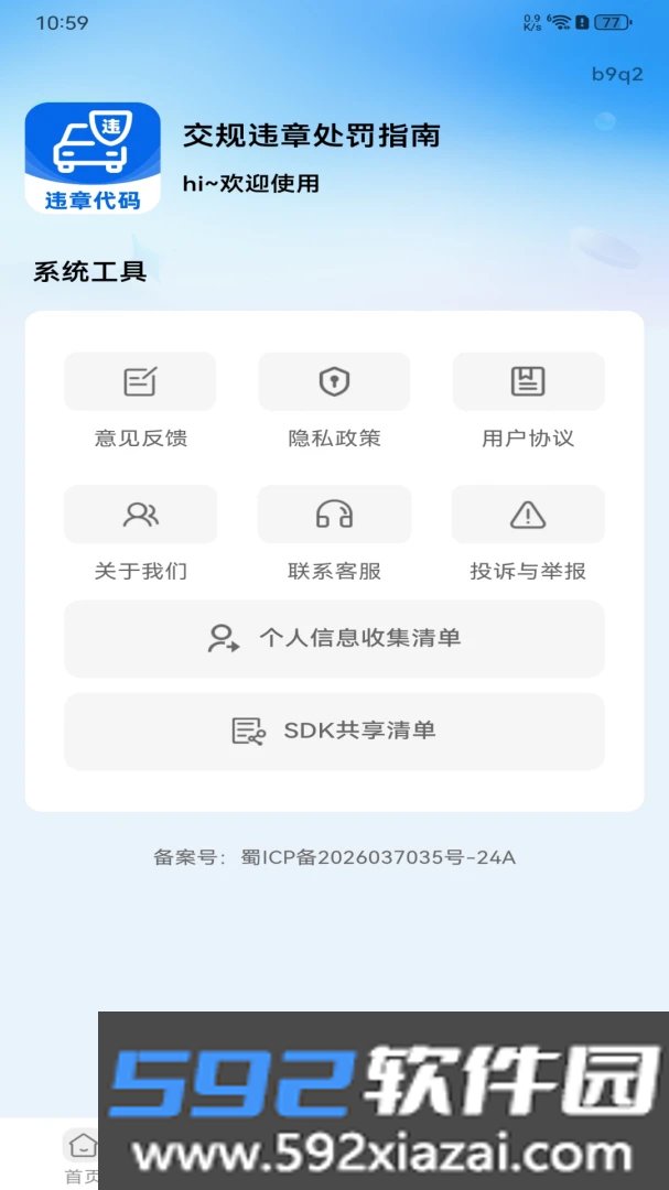 交规违章处罚指南