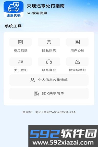 交规违章处罚指南安卓版截图4