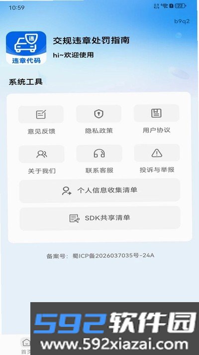 交规违章处罚指南安卓版截图5