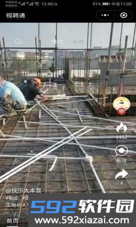 视聘(求职招聘)截图1