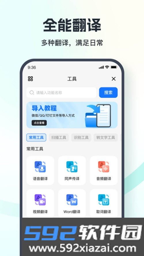 翻译相机多功能翻译截图2