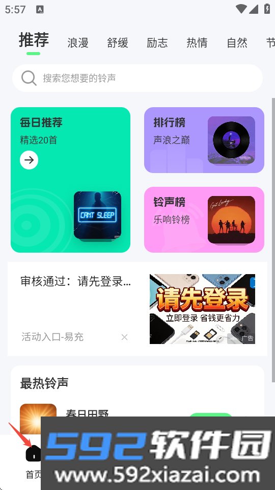 来电铃声秀多多