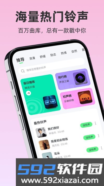 来电铃声秀多多官方版截图4