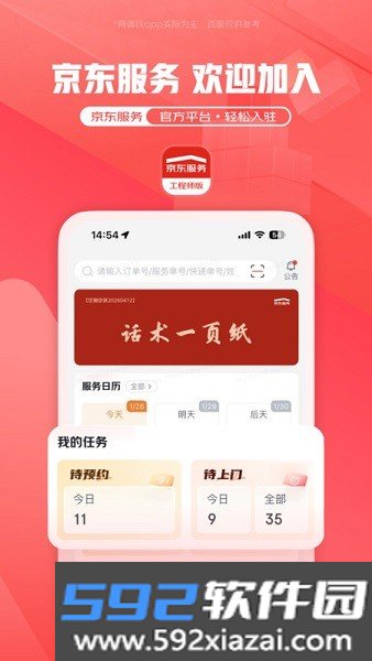 京东服务app师傅端
