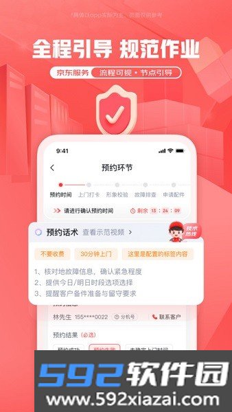 京东服务app师傅端截图1