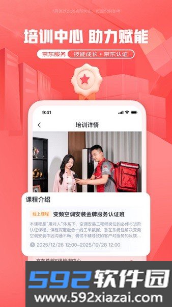 京东服务app师傅端截图2