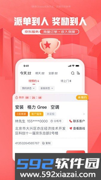 京东服务app师傅端截图3