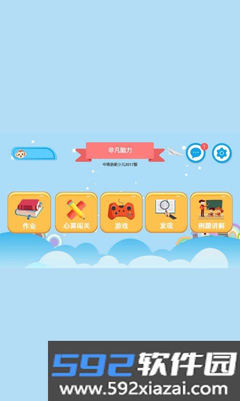 非凡日程软件截图1