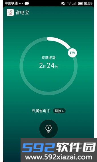 省电宝手机版截图2